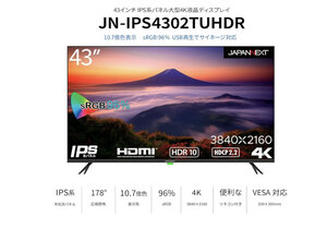 JAPANNEXT 43インチモニター 4K JN-IPS4302TUHDR