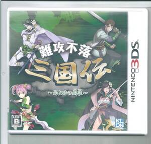 ☆3DS 難攻不落三国伝 蜀と時の銅雀