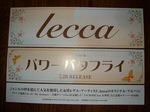 【販促看板HD】 lecca/パワーバタフライ 非売品!