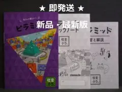 ピラミッド 社会 小５ 解答・確認テスト付 ５年