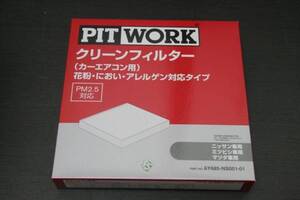 花粉対策　V36 V37スカイライン 日産純正エアコンフィルター　花粉　PM2.5対応　AY685-NS001-01　粉塵　アレルギー　ｎｉｓｓａｎ　