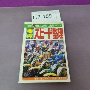 J17-159 全科 期末試験の出題のヤマ 要点 スピード整理