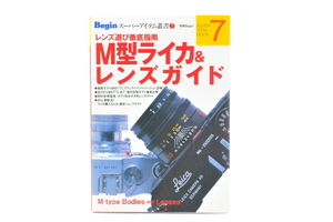 Biginスーパーアイテム叢書7 M型ライカ&レンズガイド レンズ選び徹底指南 Bigin別冊ムック本 世界文化社 美品 送料185円