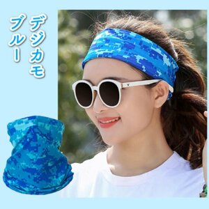 デジカモブルー ひんやり 冷感 冷却 クール ネックウォーマー夏用 薄手 夏スポーツ ゴルフ アウトドア バイク 自転車 ウォーキング 日焼け