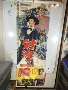 1955年　映画　対決の一瞬　立看板 B2縦2枚サイズ ポスター　RKOラジオ 映画 