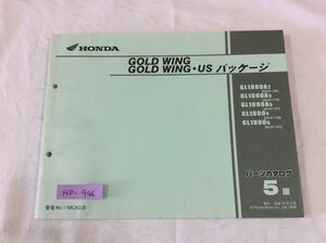 GOLDWING USパッケージ ゴールドウイング SC47 5版 ホンダ パーツリスト パーツカタログ 送料無料