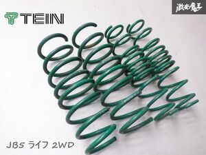 【カットなし】 TEIN テイン JB5 ライフ LIFE 2WD ダウンサス スプリング 1台分 バネ コイル JB7 即納 棚J-3