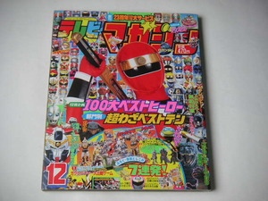 テレビマガジン 1994年12月号 忍者戦隊カクレンジャー/ウルトラマンパワード/ゴジラ/ブルースワット