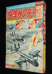 週刊少年サンデー 昭和40年14号　世界の名旅客機/小松崎茂/赤塚不二夫/横山光輝/久松文雄