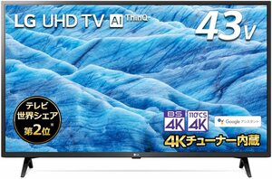 LG 43V型4K液晶テレビ 43UM7300EJA 無線LAN/Webブラウザ検索/HDR/Alexa搭載/YouTube/Amazonプライム/Netflix 引き取り可能