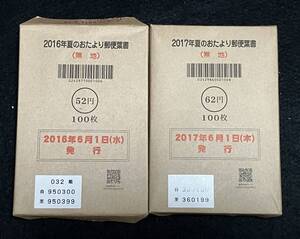 夏のおたより郵便はがき 200枚（\52×100/\62×100)