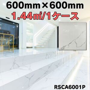 磁気質タイル 1㎡3,890円 600×600 鏡面マーブル柄 床 壁 室内 床 激安 DIY 即納 鏡面 外構 高級感 フロアタイル 磁気 店舗 建材 安い