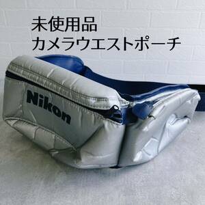 未使用品 レトロなカメラバッグ ウエストポーチ ニコン Nikon 1984年 ソフトケース 当時物 シルバー×ネイビー 収納3か所 