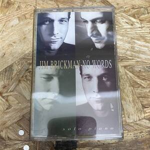 シPOPS,ROCK JIM BRICKMAN - NO WORDS アルバム TAPE 中古品