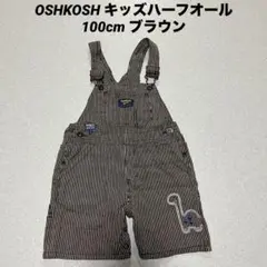 OSHKOSH キッズハーフオール 100cm ブラウン