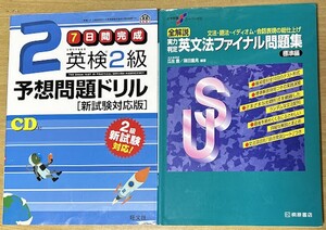 英検2級予想問題集 旺文社 2018年発行 CD付属/ 英文法ファイナル問題集 2018年発行 2冊 ※送料185円 即決