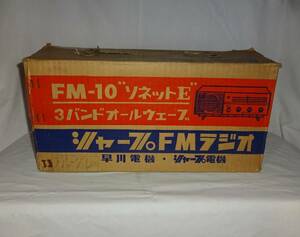 シャープFM-10ソネットE元箱のみ　シャープFMラジオ元箱　ブルーグレー　早川電気・シャープ電気