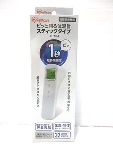 ☆未使用 IRISOHYAMA アイリスオーヤマ アイリスオーヤマ ピッと測る体温計 スティックタイプ DT-104 E122 測定距離3～5cm 非接触型体温計