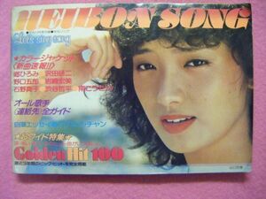 平凡 ソング Heibon Song 1979年11月 山口百恵