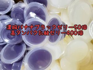 濃縮バナナブラックゼリー50個16g 高タンパク乳酸ゼリー400個 フジコン 昆虫ゼリー オオクワ カブトムシ ハリネズミ ハムスター 小動物