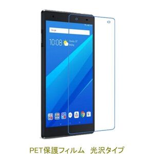 Lenovo TAB4 8 Plus 8インチ 液晶保護フィルム 高光沢 クリア F813