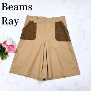 ■ Beams Ray レイビームス キュロット風スカート コーデュロイポケット 綿 コットン ベージュ 茶 ブラウン サイズ1 S レディース