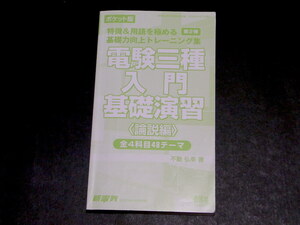 電験三種 入門 基礎演習 オーム社 ポケット 新電気 2020年 4月号 付録