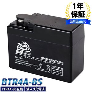 BMバッテリー BTR4A-BS 充電済 高品質バイク バッテリー（互換：YTR4A-BS/CT4A-5/GTR4A-5/FTR4A-BS)1年保証 送料無料