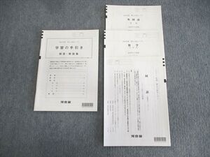 VP02-017 河合塾 神大入試オープン 2020年11月 未使用品 英語/数学/国語 008s0D