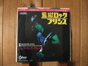 ジェフベック・グループ / Jeff Beck Group / 監獄ロック = Jailhouse Rock / 1970年 / 国内シングル盤