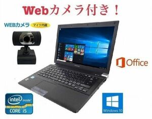 外付け Webカメラ セット 快速 TOSHIBA R741 東芝 Windows10 PC 大容量新品メモリー:8GB 大容量新品SSD:120GB Office 2016 在宅勤務応援