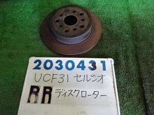 セルシオ UCF31 右リア ディスク ローター C仕様 062 ホワイトパールクリスタルシャイン 200431