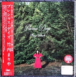 〇竹内まりや 「Precious Days」完全生産限定盤 アナログレコード 初回プレス仕様 マジックカード封入 未使用