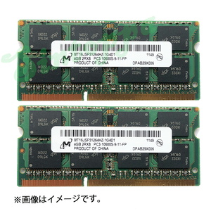 動作確認済み Micron ノートPCメモリー 8GB(4GBX2枚) DDR3 1333MHz PC3-10600S SODIMM 204pin 動作保証 アウトレット 安い F