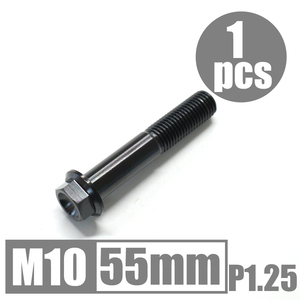 64チタン合金ボルト M10×55mm P1.25 細目 フランジボルト ゆうパケット対応 ブラック 黒 Ti-6Al-4V