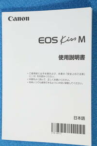 送料無料 Canon EOS Kiss M 使用説明書 キヤノン ＃9660