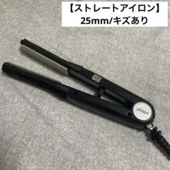 TIP シェイプアイロン SS ストレート 25mm幅 サロン専用