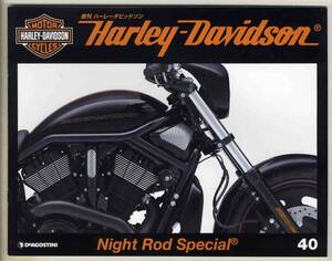 【b8959】週刊ハーレーダビッドソン40 - Night Rod Special