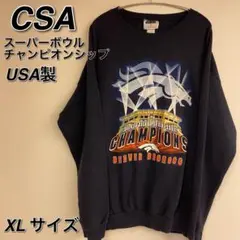 【人気格安】90s CSA SUPER BOWL NFL USA アメフト XL