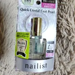 ネイリスト クイッククリスタルコートII パール 10ml