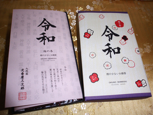 ◇25◇ 梅の香 線香☆微煙【令和】国産品 \1,100 奥野晴明堂 中型バラ詰め 八代目沈香屋久次郎【信頼のヤフオク！実績２５年】★