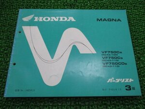 マグナ750 パーツリスト 3版 ホンダ 正規 中古 バイク 整備書 VF750C CD RC43-100 110 zY 車検 パーツカタログ 整備書