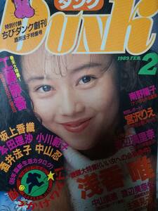 DUNK ダンク1989年2月号「裏表紙痛み・ちびダンク無し」浅香唯pin＋15p酒井法子/中山忍/小川範子/宮沢りえpin＋3p中山美穂/渡辺満里奈