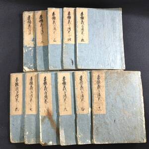 Y274 忠臣蔵 肉筆 写本◆赤穂義士伝◆11冊 伝記 赤穂浪士 討入 歴史 史料 江戸 時代物 骨董 古美術 古典籍 古文書 和本 古書