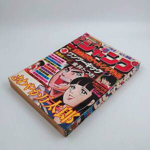 ★ 【当時物　同梱可】 週刊少年ジャンプ 1978 昭和53年 第13号 ドーベルマン刑事 リングにかけろ サーキットの狼 こち亀 山止たつひこ ★