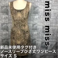 新品 未使用 タグ付き miss miss ノースリーブ ひざ丈 ワンピース S