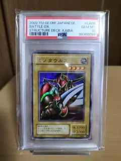 【PSA10】ミノタウルス KA‐09 スーパー【遊戯王OCG】