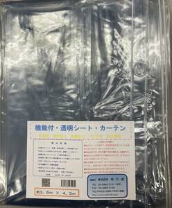 断熱　ＵＶ　飛沫　透明ビニール シート カーテン　3.6Ｍ×4.5Ｍ（約10畳）