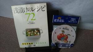 【ピーターラビット・ミニスイーツプレート付き】『浅漬けのレシピ72～サラダ感覚で食べられる』上村泰子//初版/送料無料/匿名配送