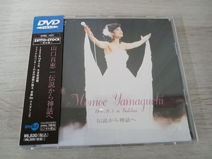 山口百恵 DVD 伝説から神話へ~-完全リミックス版-